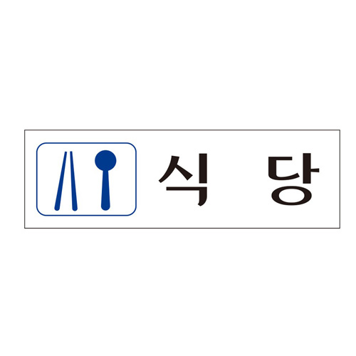 유니온 식당 표지판